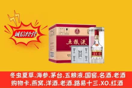 辽源龙山区名酒回收原箱五粮液.jpg
