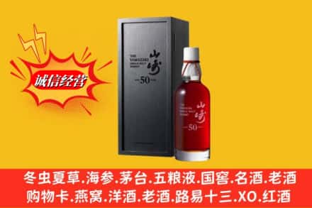 辽源龙山区名酒回收50年山崎.jpg