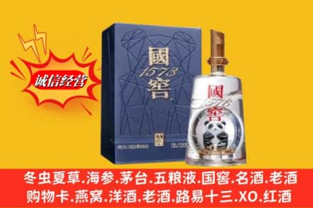 辽源龙山区名酒回收国窖1573熊猫.jpg