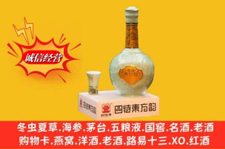 辽源龙山区名酒回收四特酒.jpg