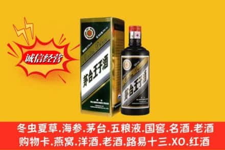 辽源龙山区名酒回收王子酒.jpg