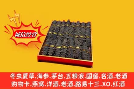 辽源龙山区烟酒回收海参
