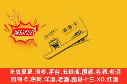 辽源龙山区回收购物卡