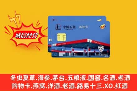 辽源龙山区回收加油卡