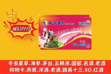 辽源龙山区回收商超卡
